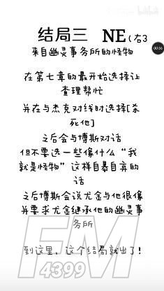 幽灵事务所七个结局大全：触发7个结局攻略[多图]图片4
