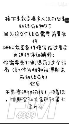幽灵事务所七个结局大全：触发7个结局攻略[多图]图片7