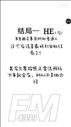 幽灵事务所七个结局大全：触发7个结局攻略[多图]图片2