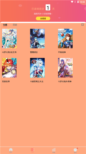 肥宅漫画网截图