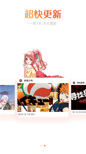 肥宅漫画网截图