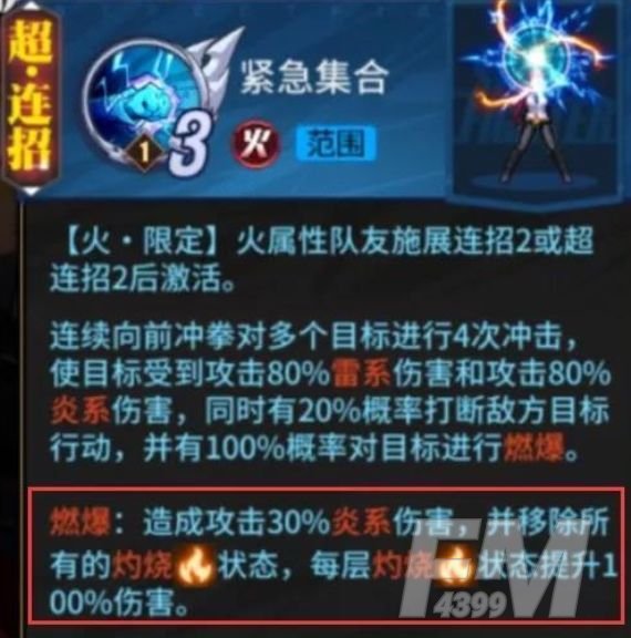 街霸对决火系技能怎么加点 火系阵容连招思路分享图片3