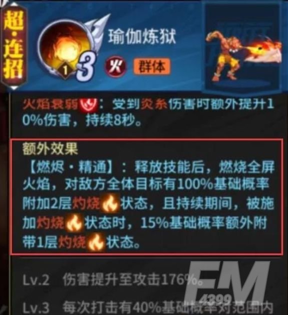 街霸对决火系技能怎么加点 火系阵容连招思路分享图片2