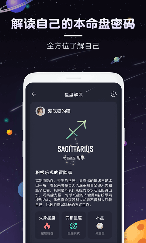 占星猫星座截图