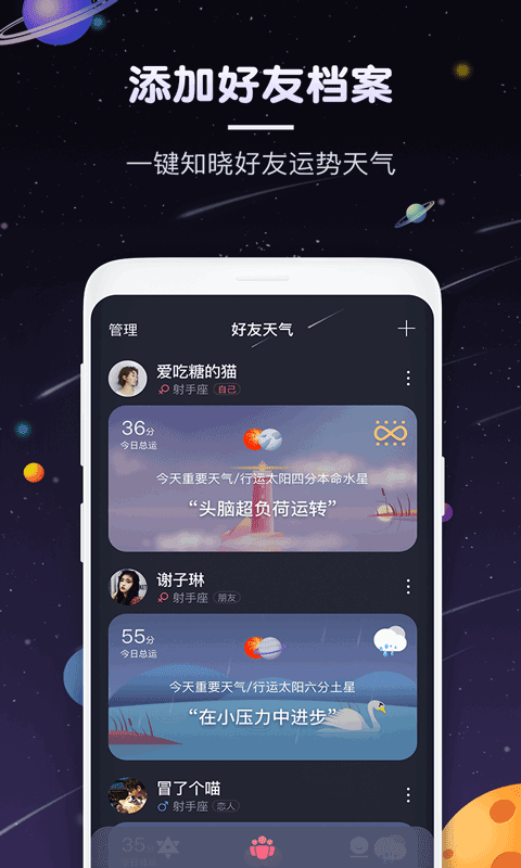 占星猫星座截图