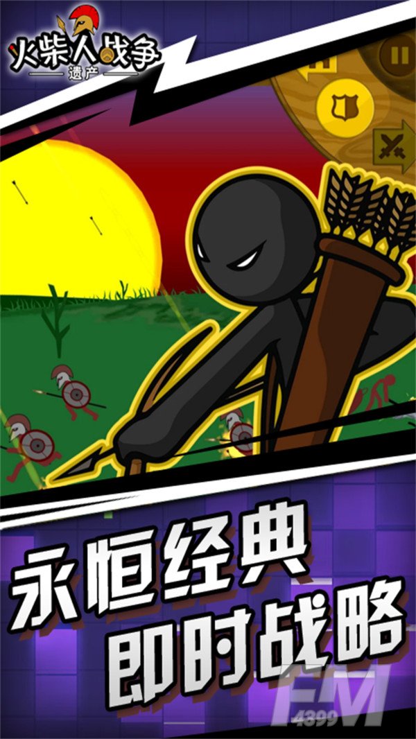 火柴人战争遗产