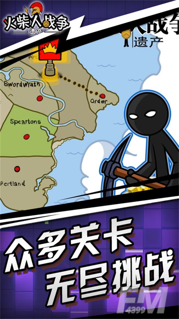 火柴人战争遗产