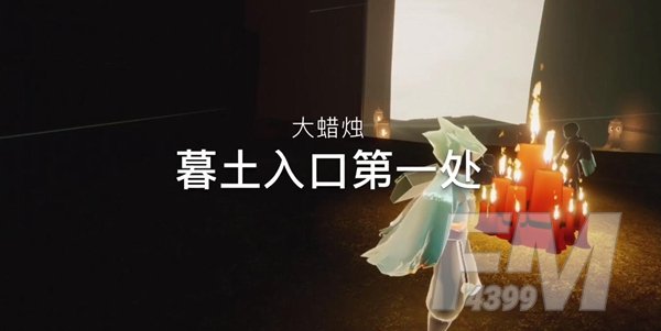 光遇12.5大蜡烛在哪-光遇12月5日大蜡烛位置一览