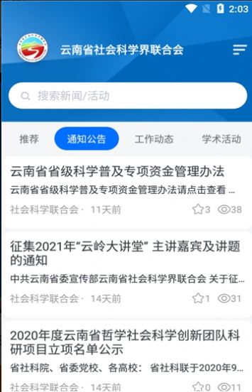 云南社科截图