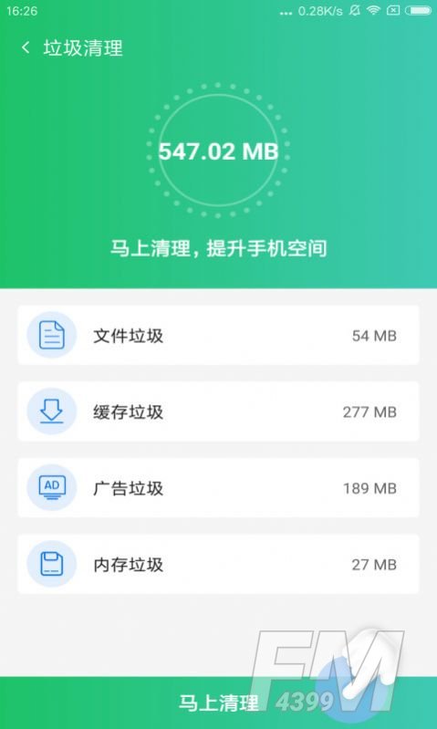 手机清理医生app