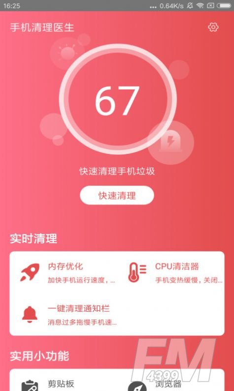 手机清理医生app