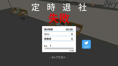 准时下班模拟器截图