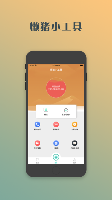 懒猪小工具截图