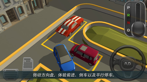 停车世界截图