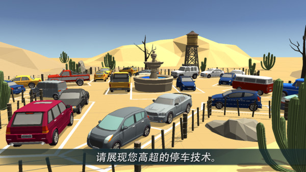 停车世界截图