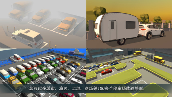停车世界截图