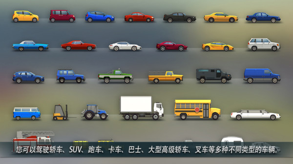 停车世界截图
