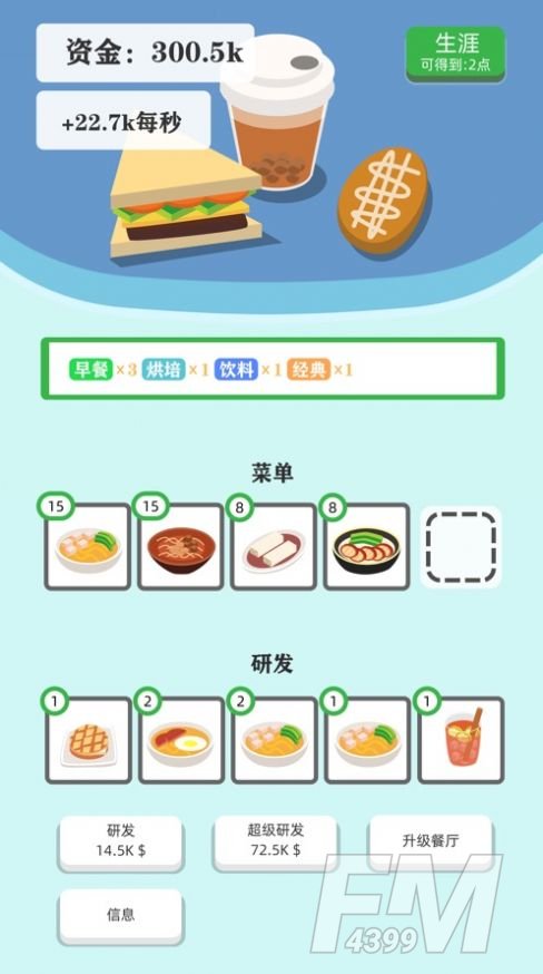 最强茶餐厅