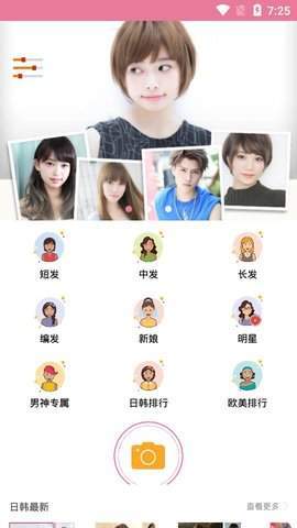发型酷酷测脸型截图
