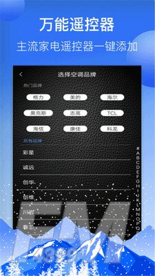 遥控器管家