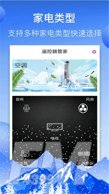 遥控器管家