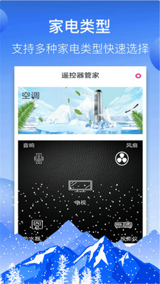 遥控器管家截图