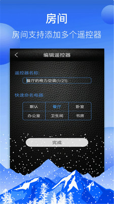 遥控器管家截图