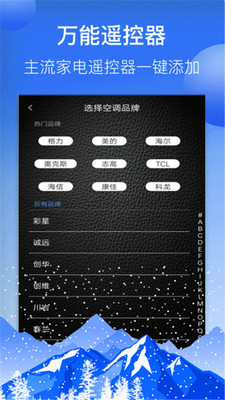 遥控器管家截图