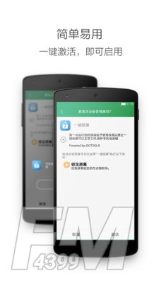一键锁屏
