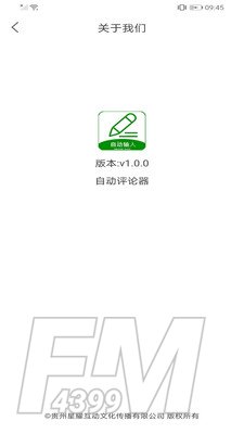 自动评论器