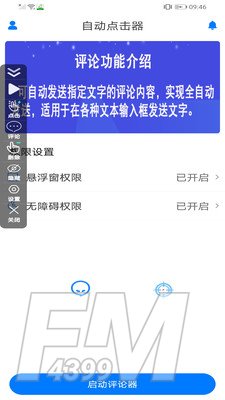 自动评论器
