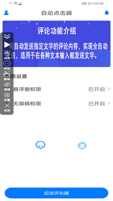 自动评论器截图