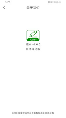 自动评论器截图