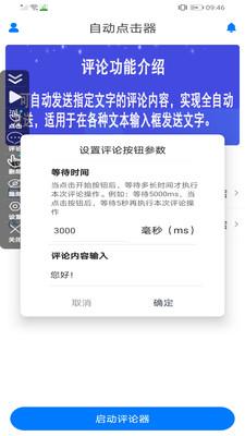 自动评论器截图