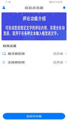自动评论器截图