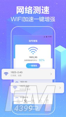 wifi加速空间清理