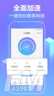 wifi加速空间清理