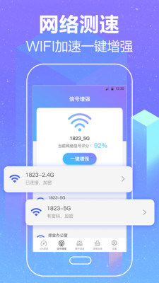 wifi加速空间清理截图