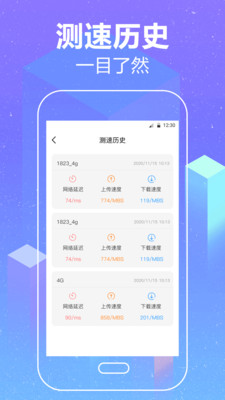 wifi加速空间清理截图