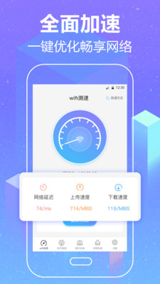 wifi加速空间清理截图