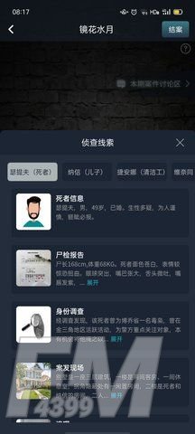 《犯罪大师》死亡之坡答案是什么