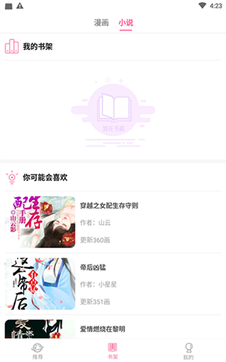 黄皮漫画屋截图