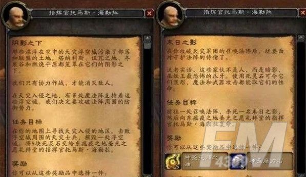 魔兽世界怀旧服末日之影任务在哪接？天灾入侵任务全攻略[多图]图片1