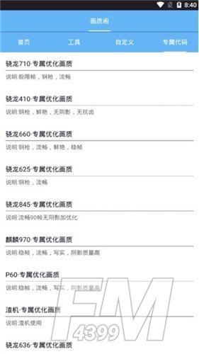 画质大师