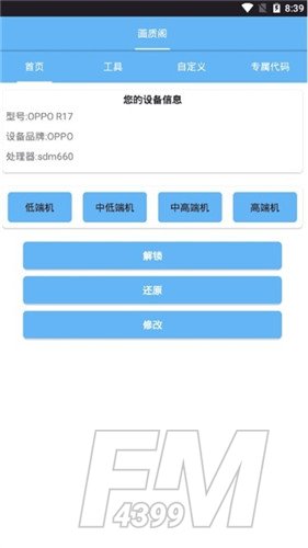 画质大师