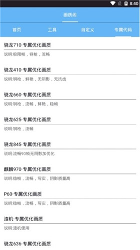 画质大师截图
