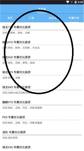 画质大师截图