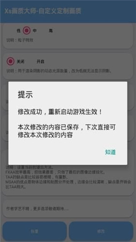 画质大师截图