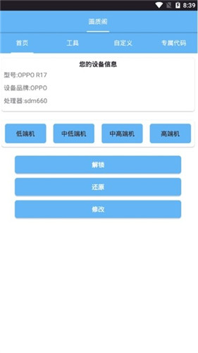 画质大师截图