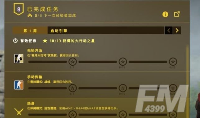 CSGO狂牙大行动第一周任务攻略：第一周满星任务通关教程[多图]图片2